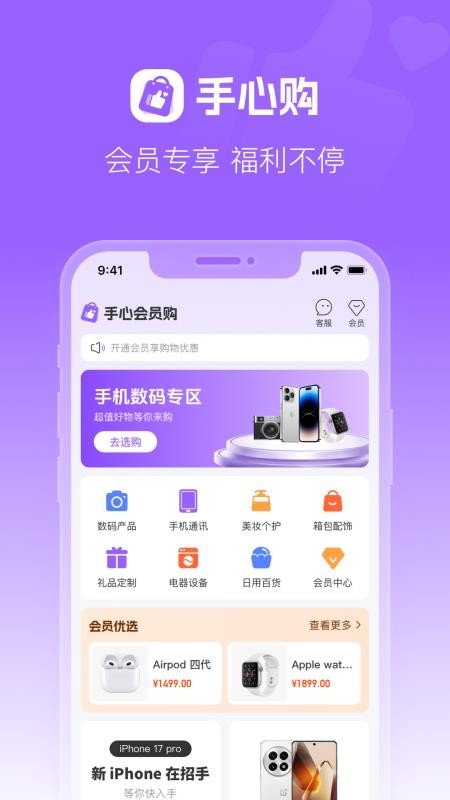 手心购最新版v1.0.0 2