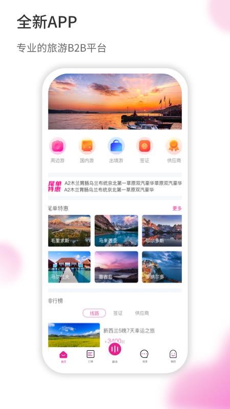 旅品汇官网版v2.1.9(5)