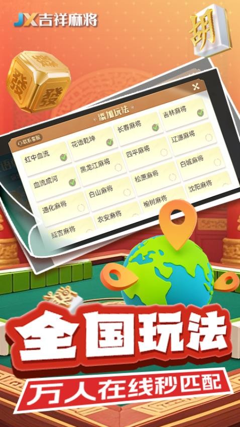 吉祥麻将手游v2.9.42 1
