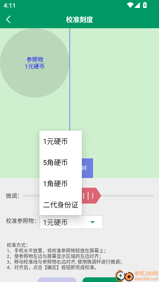 随身尺子免费版