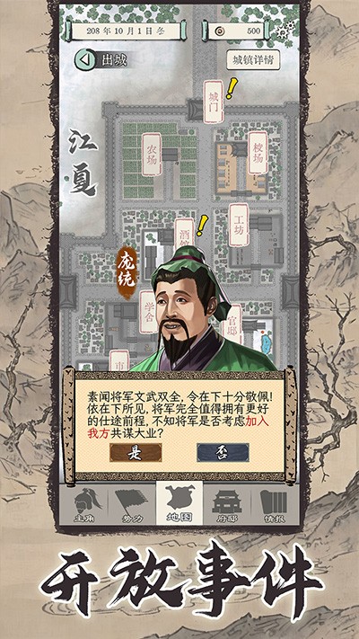 三国人生模拟手游v1.1.7 4