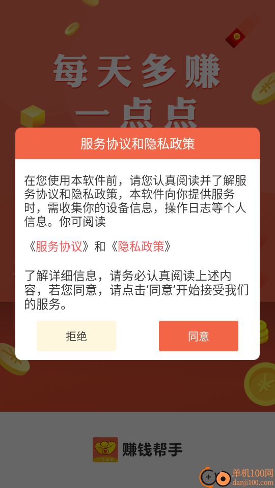 赚钱帮手官网版