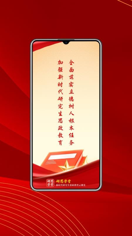 研思学堂官网版v1.0.0(5)