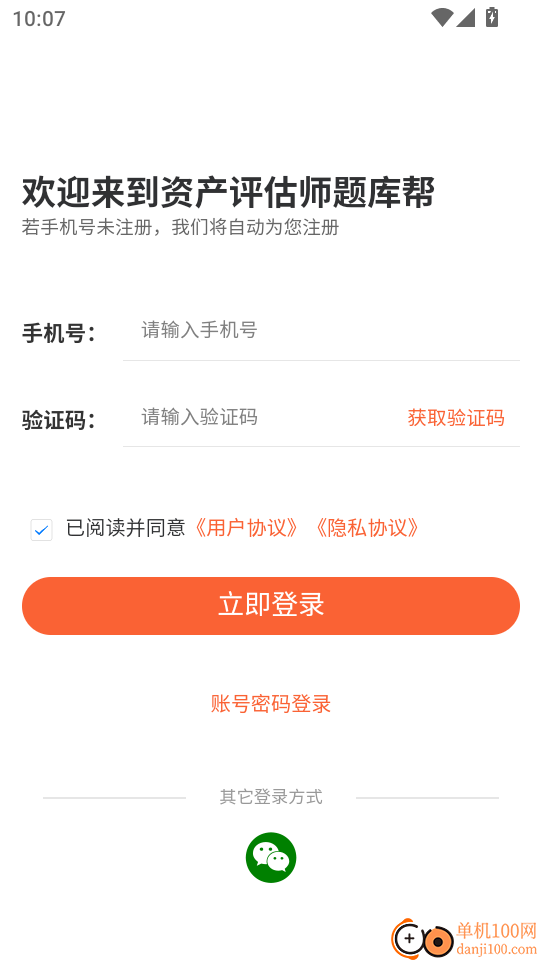 资产评估师题库帮手机版