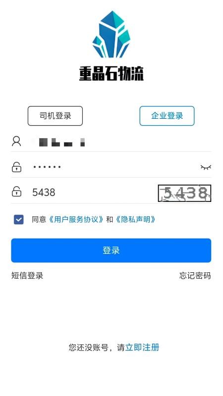 重晶石物流官方版v3.8.6(3)
