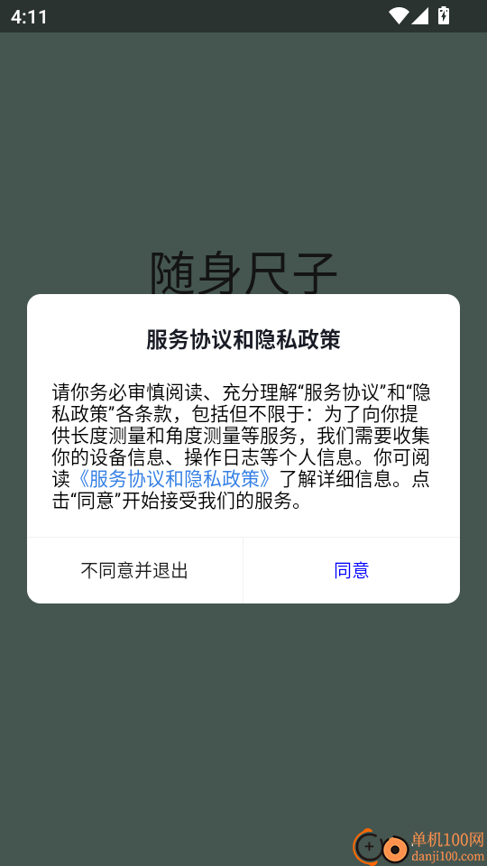 随身尺子免费版