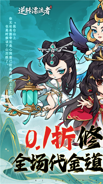 逆转漂流者游戏v1.0 1