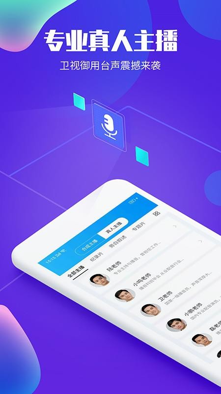 文字转语音配音软件手机版v1.2.8 4