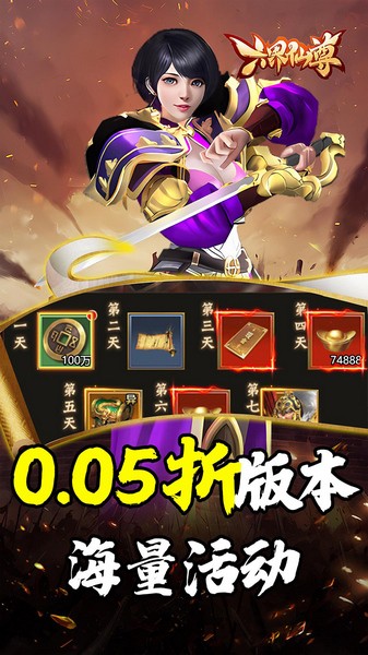 六界仙尊游戏v1.0.0 2