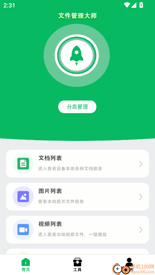 雷霆小火箭官方版