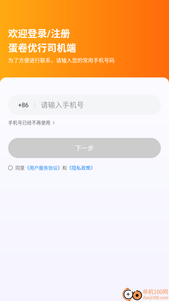 蛋卷优行司机端官网版