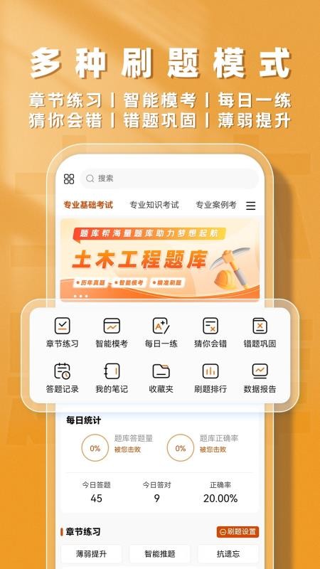 土木工程师题库帮手机版v2.0.7(3)