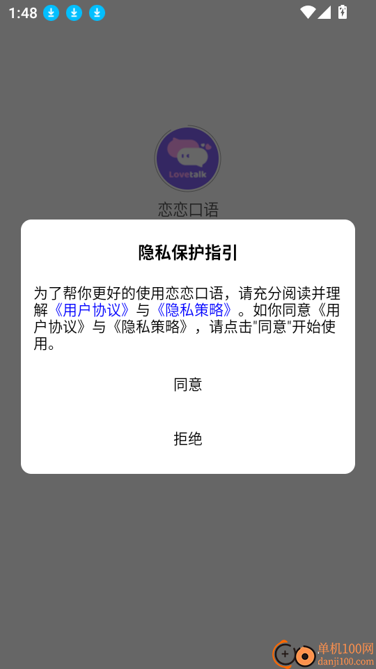 恋恋口语免费版