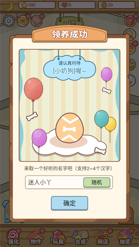 萌宠养成物语游戏