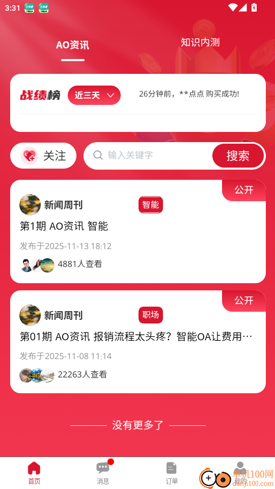 智料汇享免费版