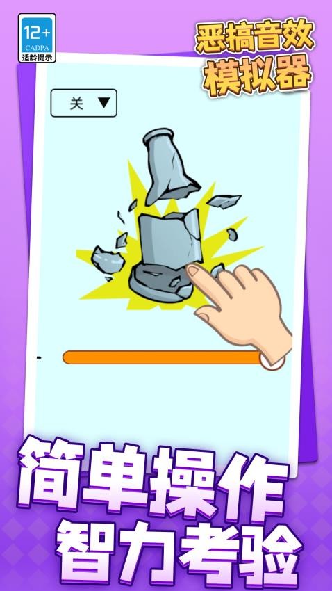 恶搞音效模拟器vivo版v1.1.1 2