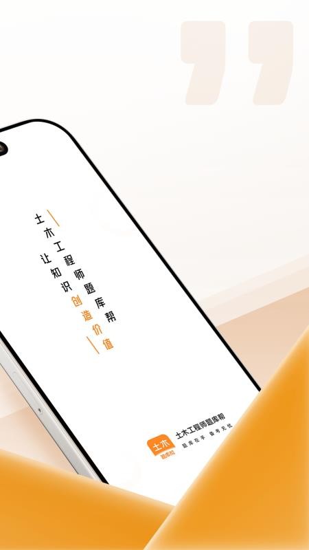 土木工程师题库帮手机版v2.0.7(4)