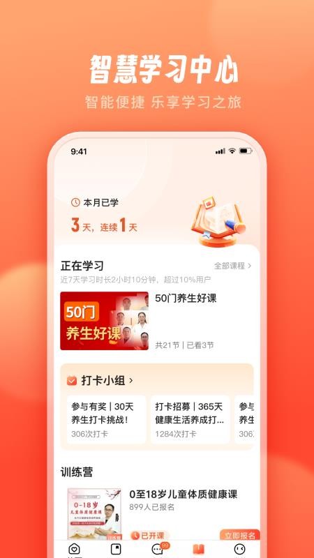 智慧得益最新版v1.4.0 3