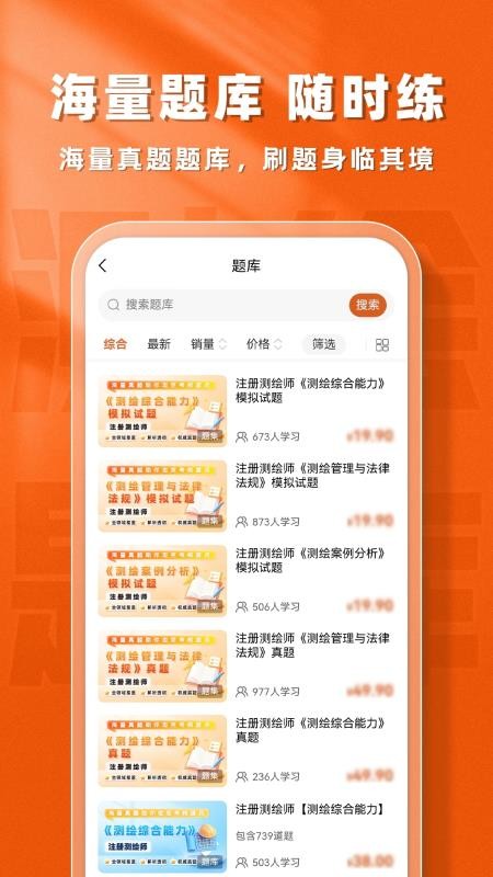 测绘工程师题库帮官网版v2.0.7(1)