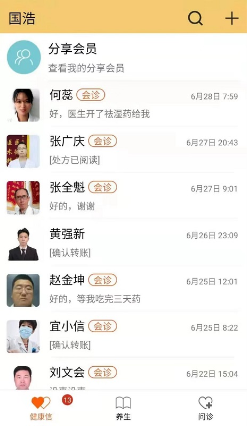 国浩中医官网版