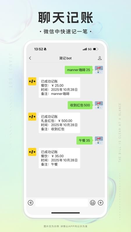 简记bot手机版v1.0.0(2)