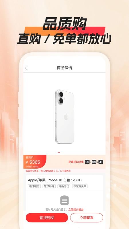 添添购官方版v1.0.0 1