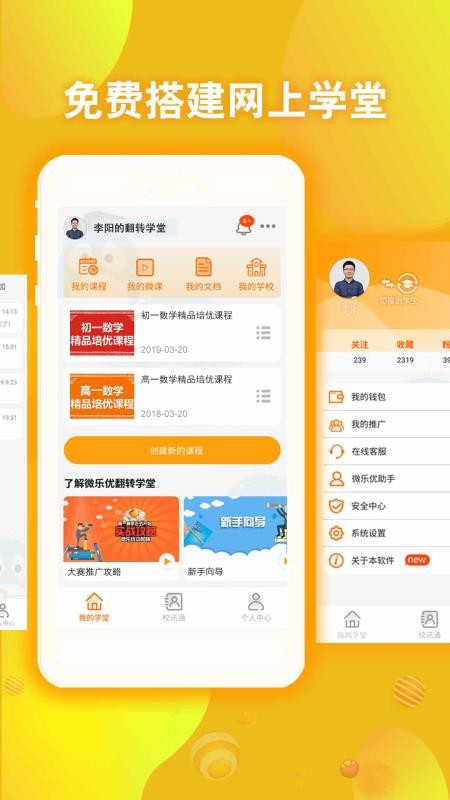 翻转学堂最新版v12.0.1 release(5)