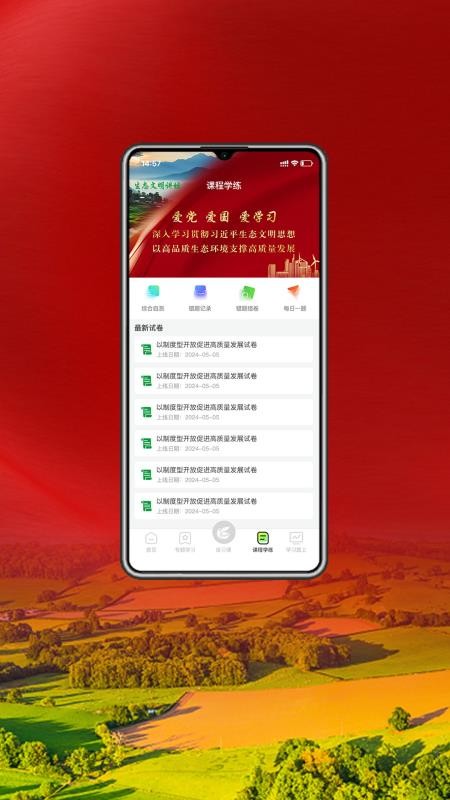 生态文明讲坛免费版v1.0.0(2)