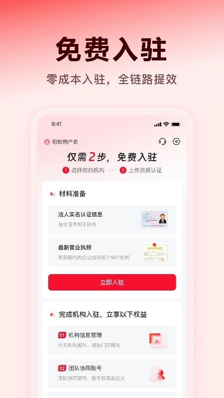 薪弃疾机构端官网版v2.1.0(4)