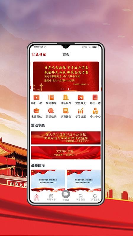 红色讲坛官方版v1.1.0(4)