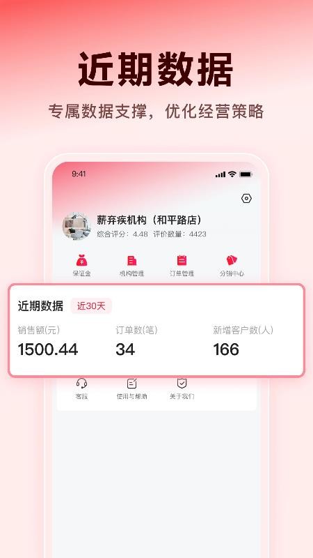 薪弃疾机构端官网版v2.1.0(1)