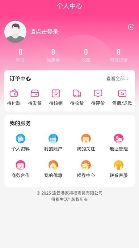 得福生活官网版v1.0.0 2