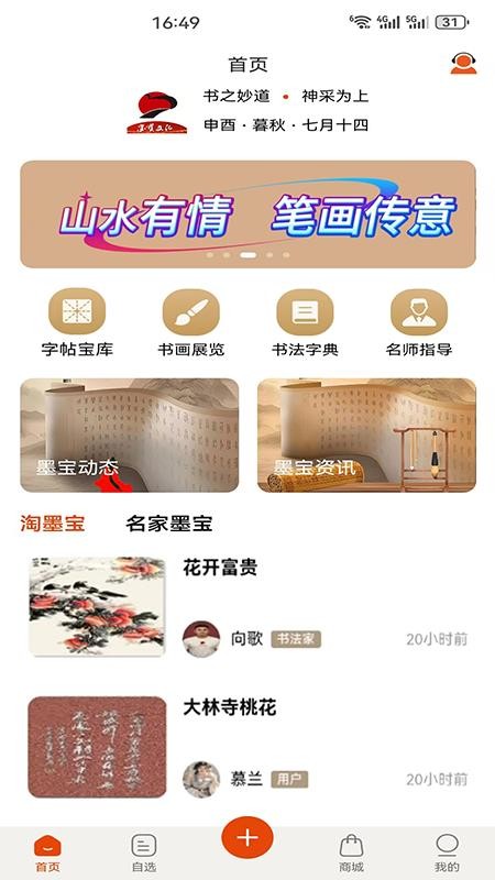 墨宝文化官方版APP