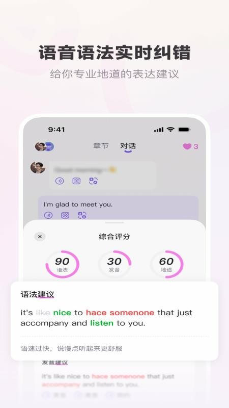 恋恋口语免费版v1.0.0(3)