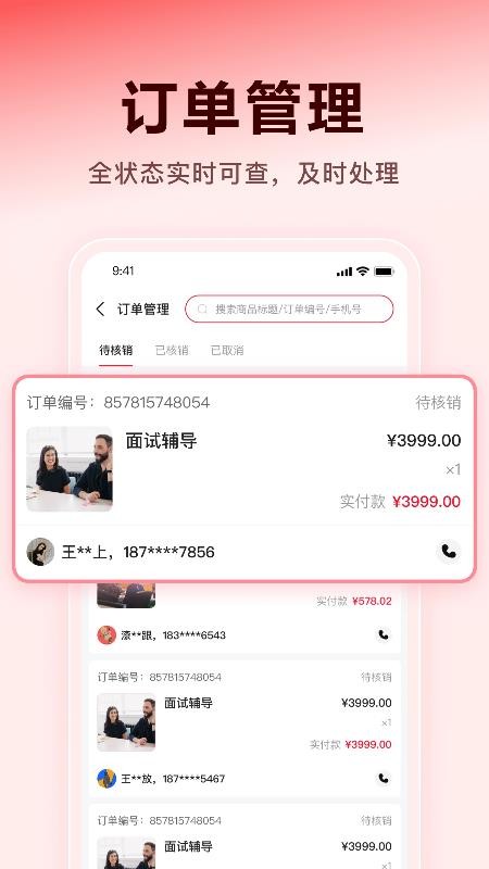 薪弃疾机构端官网版v2.1.0(3)