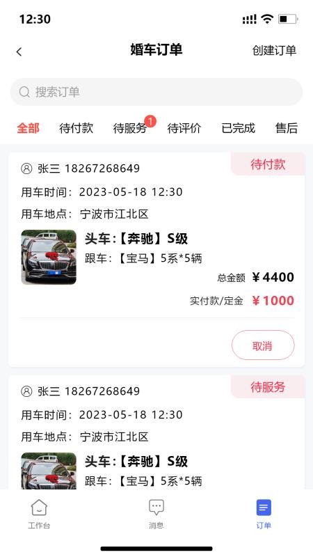 婚集服务端官方版v1.2.1(1)