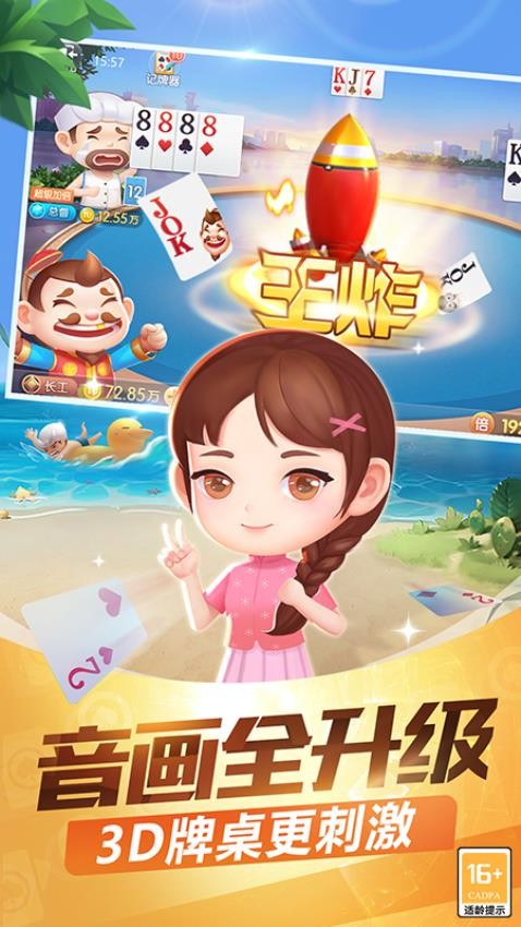 欢乐途游斗地主华为版v5.575 4