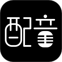 文字转语音配音软件手机版 v1.2.8
