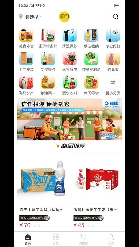 福咪商城免费版v1.0.3(1)