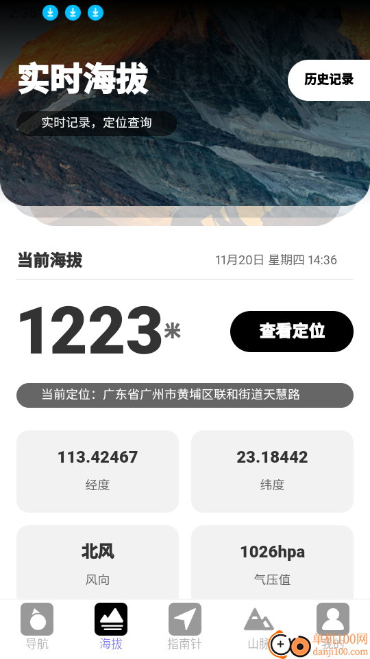 高能全球卫星导航软件