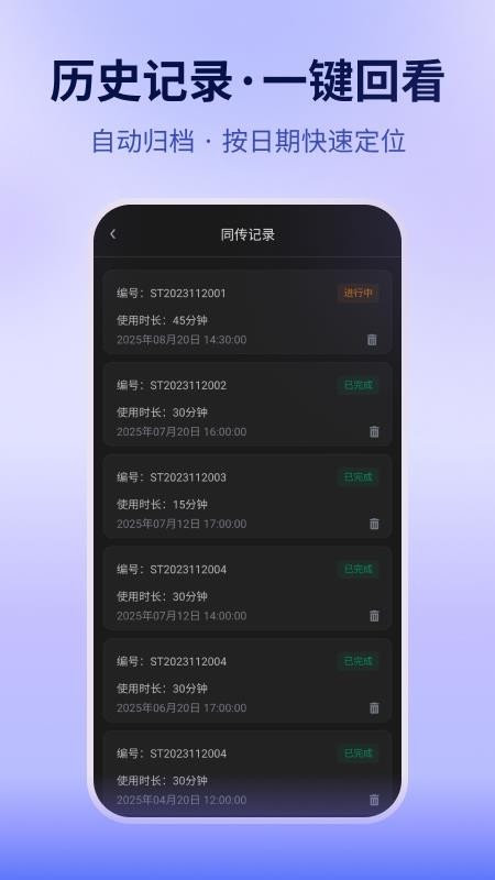 数译AI同传手机版v1.0.4(4)