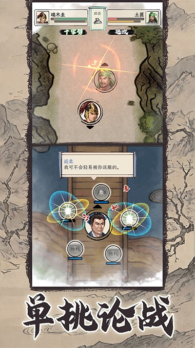 三国人生模拟手游v1.1.7 3