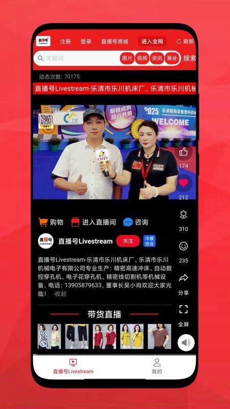 直播号Livestream最新版