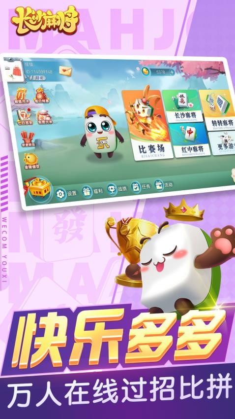 随便玩长沙麻将vivo版v10.50.214 1