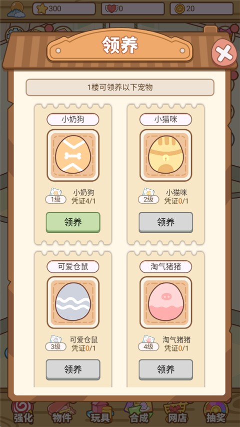 萌宠养成物语游戏v1.0.9 3