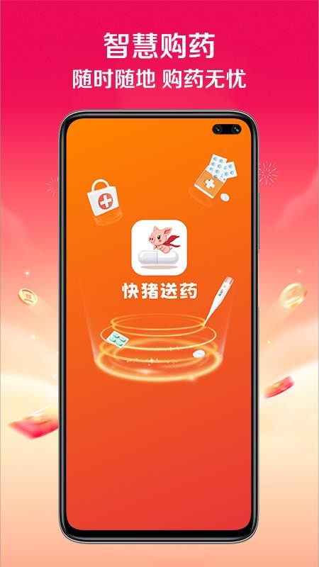 快猪送药官方版