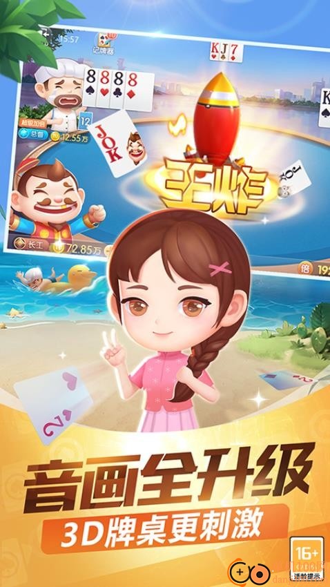 欢乐途游斗地主vivo版