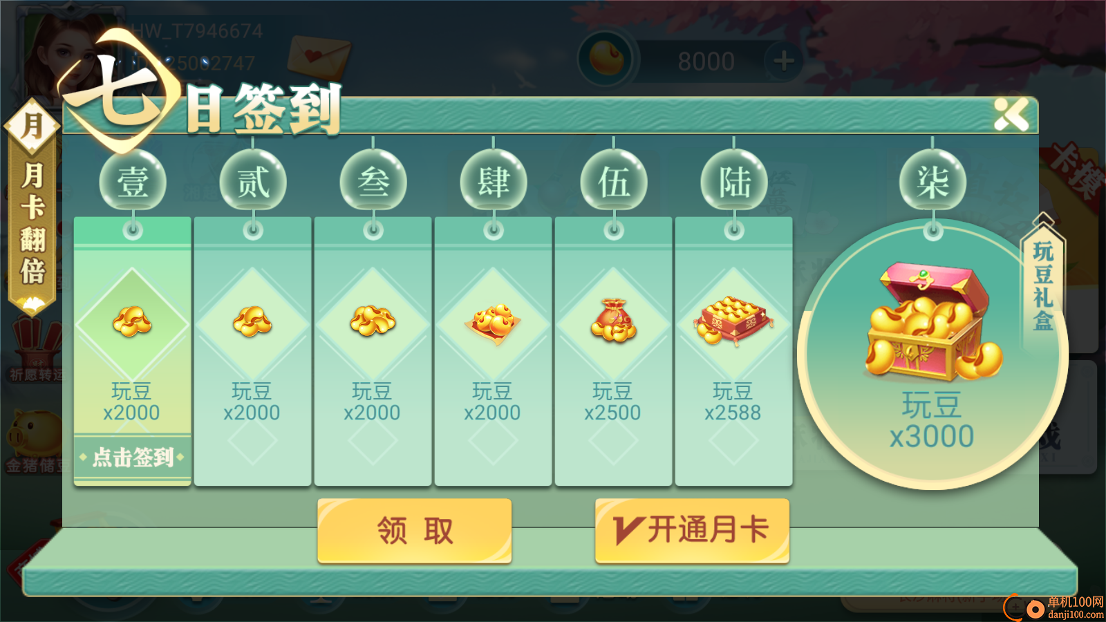 随便玩长沙麻将vivo版