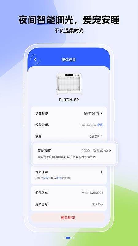 iPilton官方版v1.0.0 3