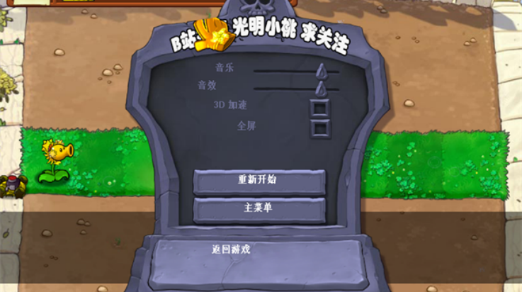 植物大战僵尸杨桃版游戏v1.0.0 3